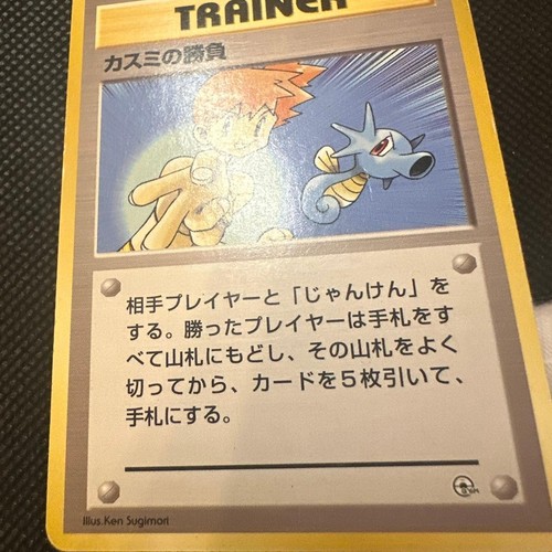 Misty's Duel No Rarity Symbol Trainer Gym Heroes - Pokemon Card Japan - #174 - Imagen 6 de 13