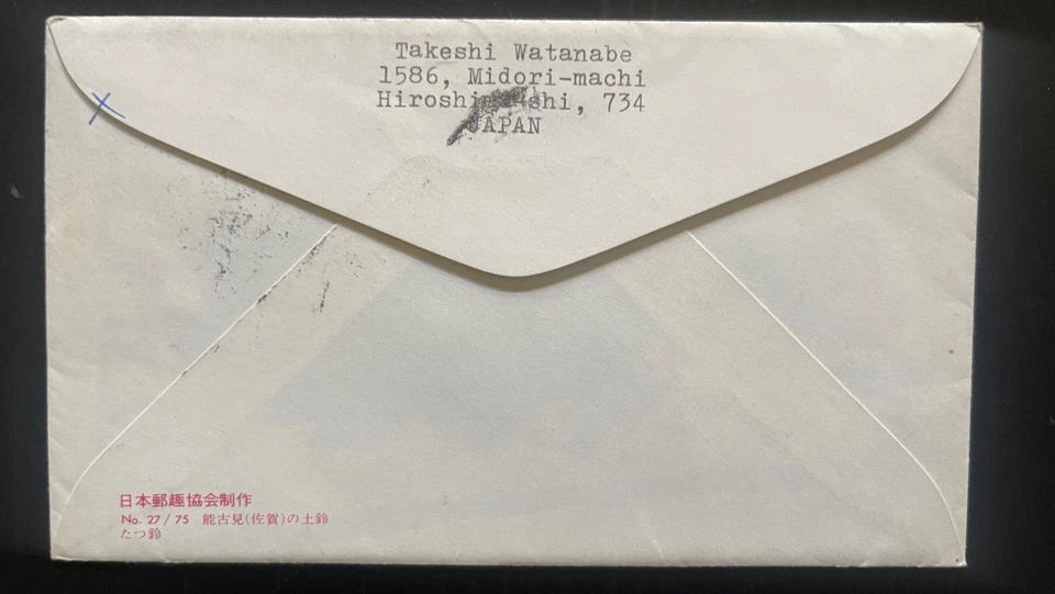 Japan 1976 New Year’s Stamp FDC – Year of the Dragon – Sent to Nepal, Rare Cover - Image 2 of 2