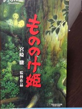 Princess Mononoke VHS tape