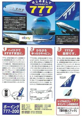 ANA ALL NIPPON AIRWAYS JAPAN BOEING 777-200 2 PG INTRO 1995