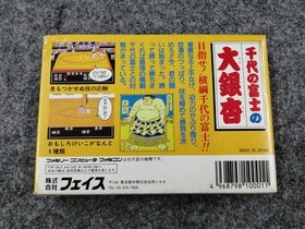 FACE Chiyonofuji's O-icho ginkgo, Famicom game