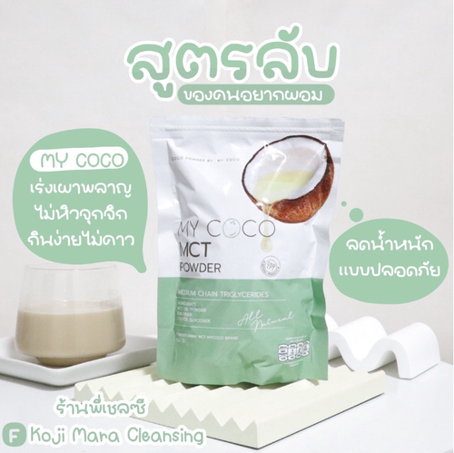 4x Cold pressed coconut oil powder weight management fat Easy eat delicious. - Picture 5 of 8