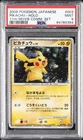 2008 POKEMON JAPANESE 11TH MOVIE COMMEMORATION SET #003 PIKACHU-HOLO PSA 9