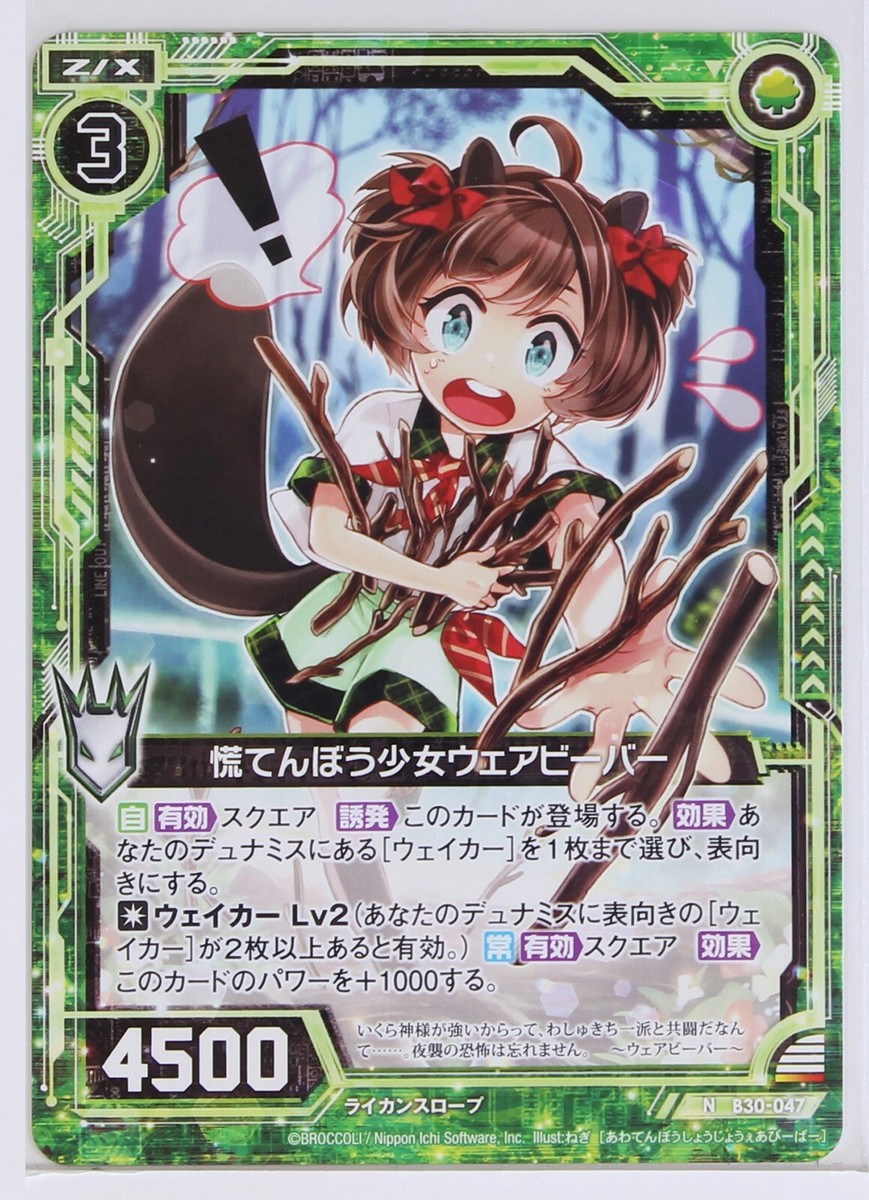 Z/X Zillions of Enemy X Card TCG B30-047 N Hasty Girl Wear