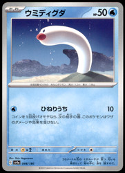 Wiglett 044/190 Shiny Treasure ex