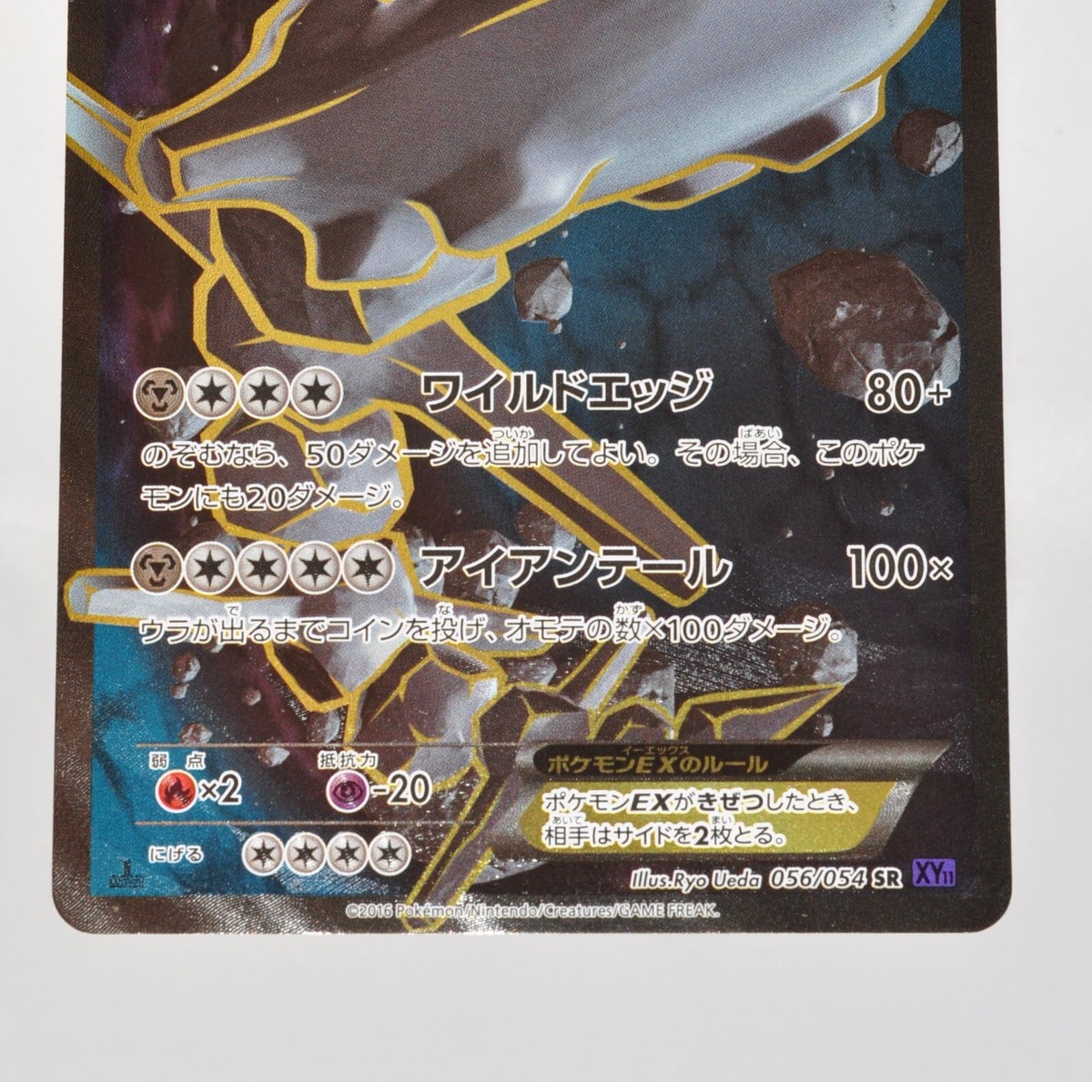 Pokemon card Steelix EX 056/054 SR XY11 Full Art 1st ED