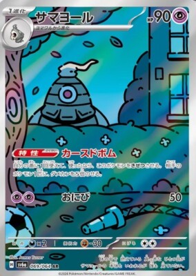 サマヨール AR SV6a PSA10 DUSCLOPS Pokemon TCG - SV6a - 019/064 (C) - Dusclops
