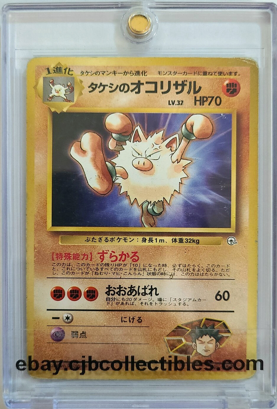 Pokemon Brock S Primeape No 057 Gym Challenge Japanese Played Ebay Pokemon Brock S Primeape No 057 Gym Challenge Japanese Played Ebay