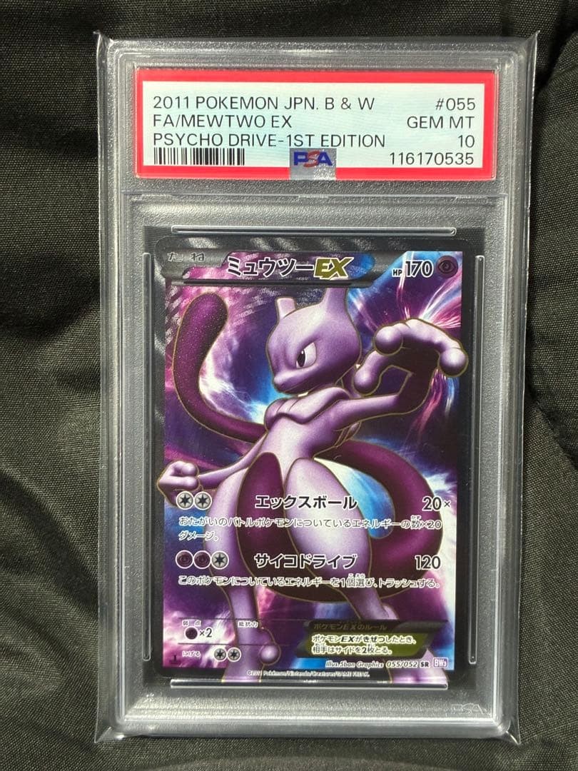 Mewtwo ex 2011 Japanese Black & White: Psycho Drive #055/052 1st