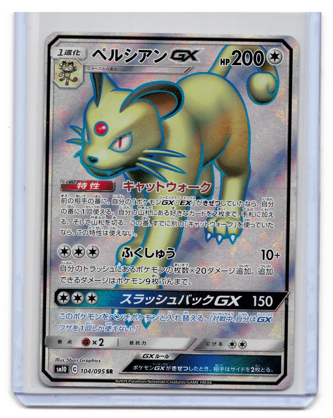 Pokemon Card Persian GX SR 104/095 sm10 Double Blaze Japanese
