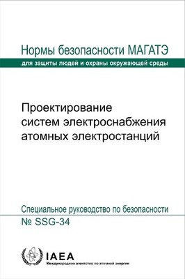 Design of Electrical Power Systems for Nuclear Power Plants - 9789204485233
