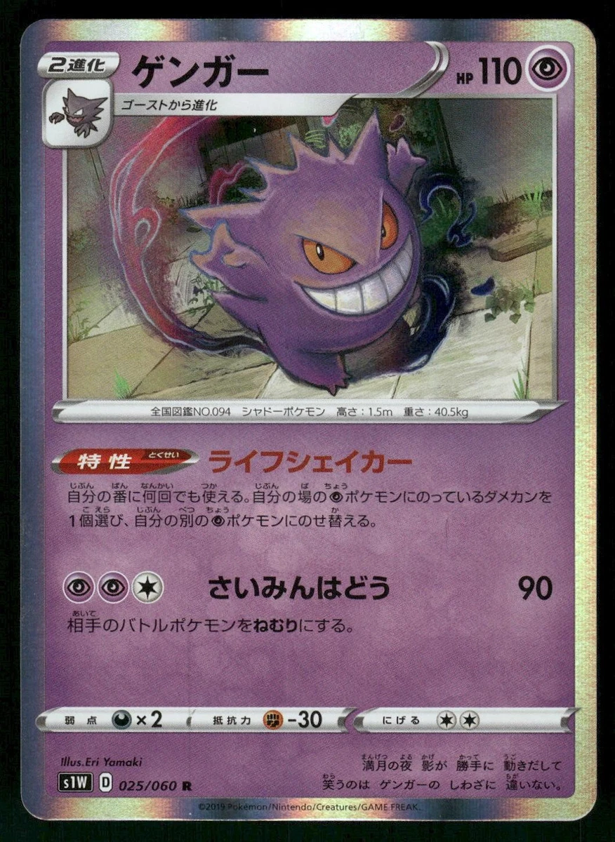 PSA10 ゲンガー 025/060 R S1W 2019 25+ Gengar 025/060 S1w: Sword for sale | Updated Oct 2026