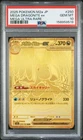 2025 POKEMON JAPANESE M2A-MEGA DREAM EX MEGA ULTRA RARE MEGA DRAGONITE EX PSA 10