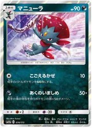 Weavile 074/173 Tag All Stars Holo Rare Japanese