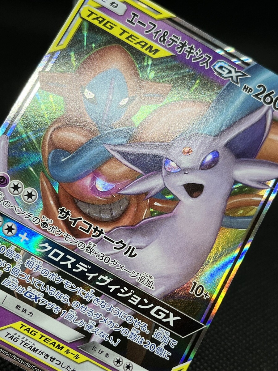★PSA10★【エーフィ&デオキシスGX/SMM】ESPEON 001/031 Pokemon card Japanese Espeon & Deoxys GX RR smM 001/031 Holo