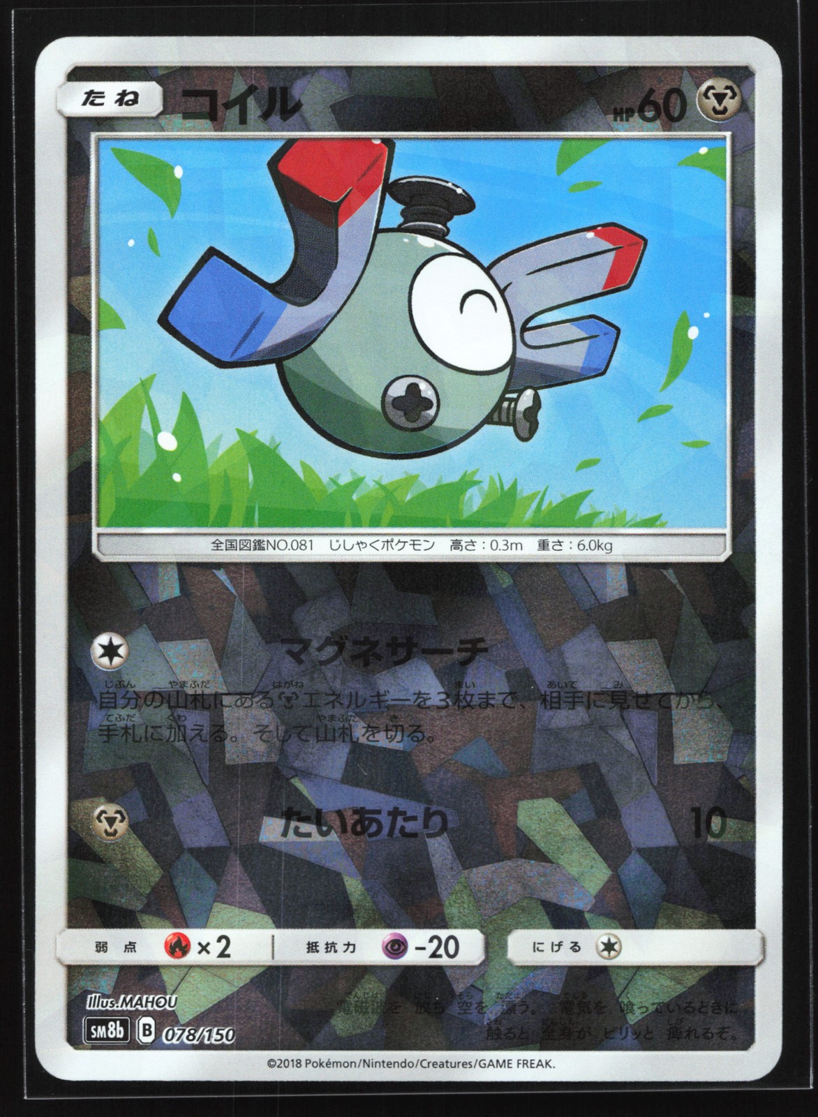 Magnemite 078/150 SM8b: GX Ultra Shiny Japanese Reverse Holo Pokemon Card