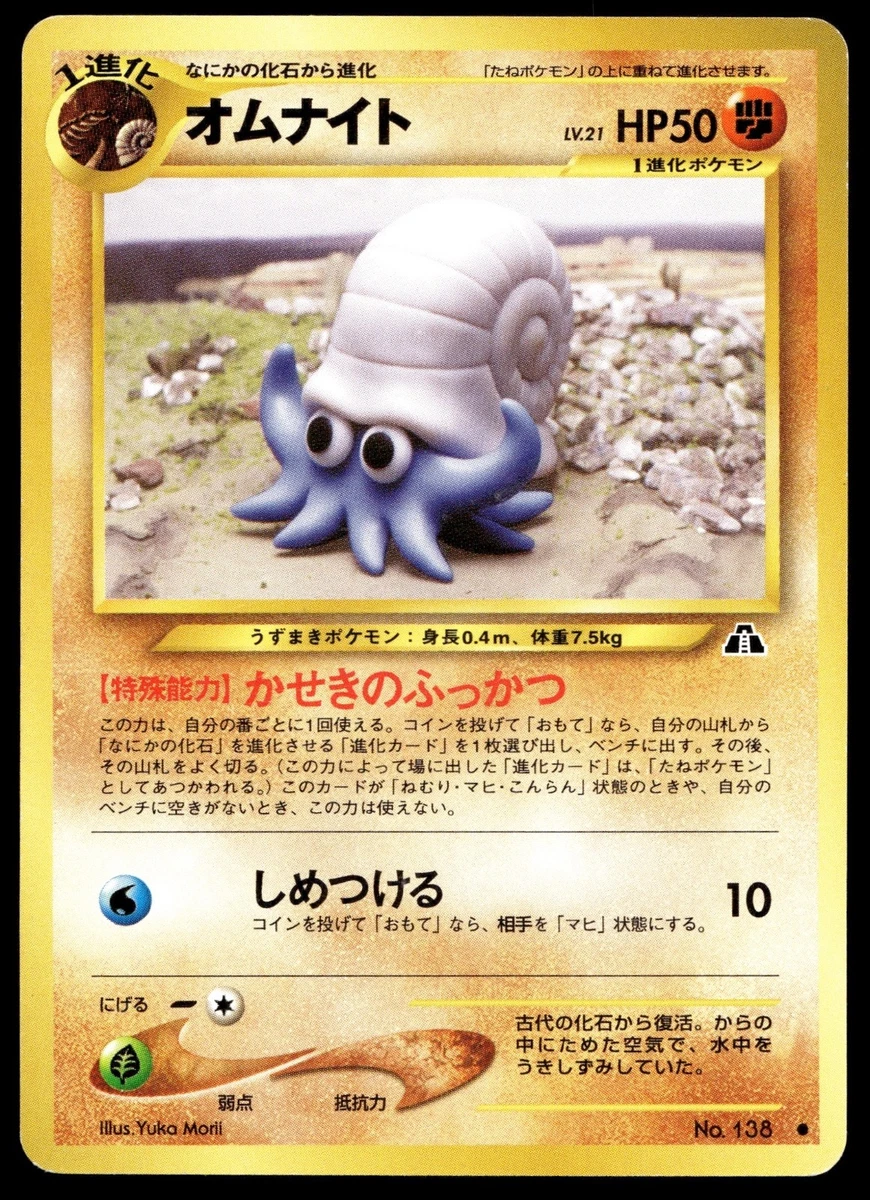 Omanyte Pokémon TCG Cards for sale | eBay
