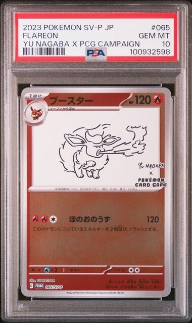 PSA10 ブースター Flareon Yu Nagaba Promo 065 PSA 10 FLAREON Yu Nagaba Eevee's Promo Pokemon Card japanese