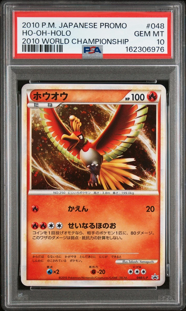 ホウオウ 048/L-P 2010 PROMO レア Ho-oh 048/L-P LP: Legends Promos for sale | eBay
