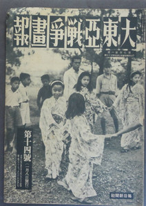 Greater East Asia War Pictorial No.14 Photo Magazine