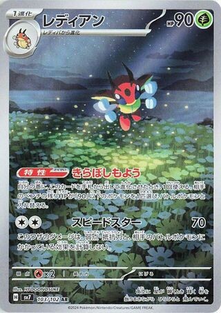 LEDIAN AR 103/102 SV7 STELLAR MIRACLE JAPANESE POKEMON NM/M