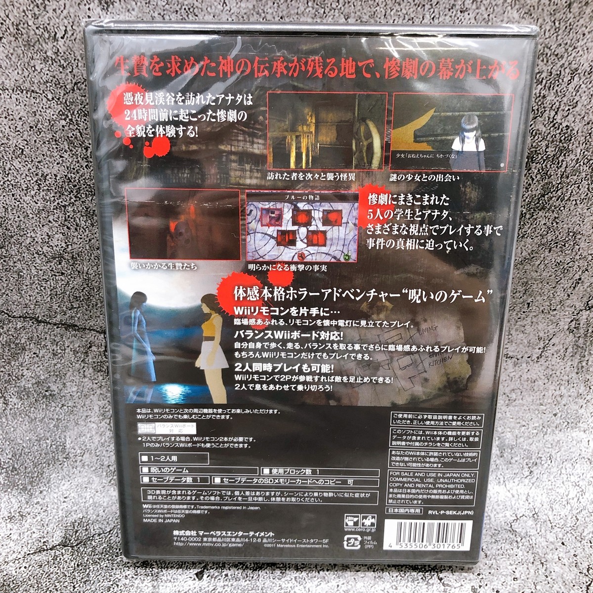 Nintendo Wii Ikenie no Yoru Marvelous Japan Horror Game