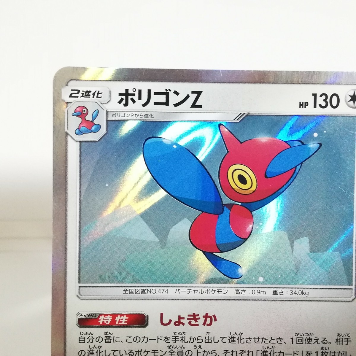 Porygon-Z Pokémon card HP130 No.044/051 2017 Year Nintendo Japan