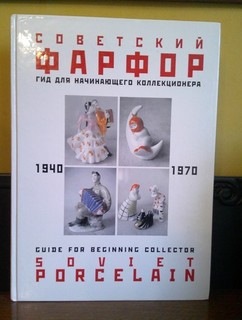 USSR Soviet Porcelain 1940 1970 Book