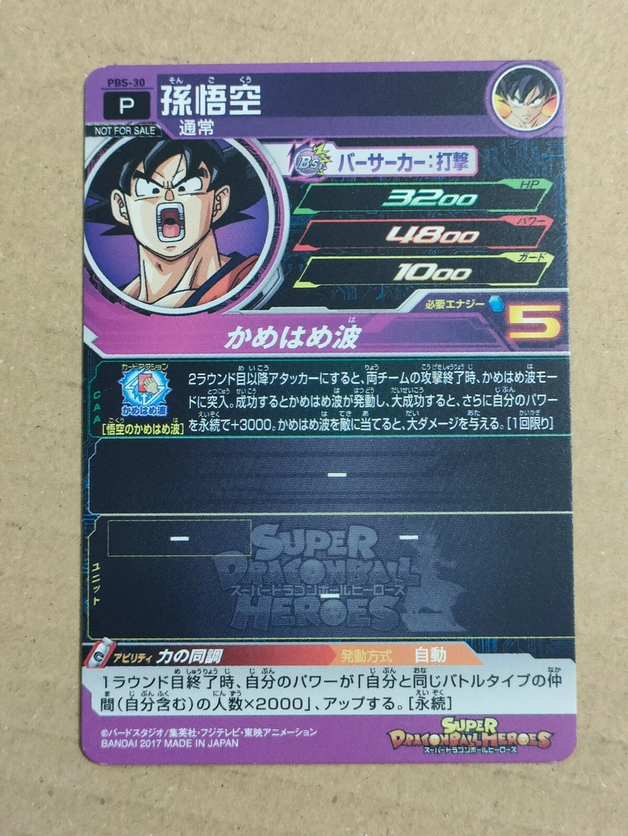 スーパードラゴンボールヒーローズ　UMP-77 孫悟空　プロモーション3点セット 2025年最新】ドラゴンボールヒーローズ ump 77の人気アイテム