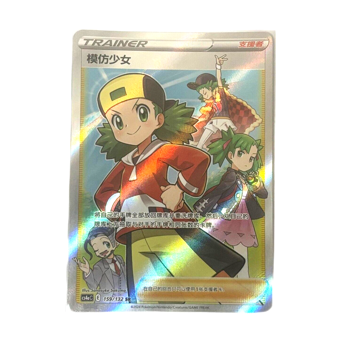 Pokemon Card 2024 S-Chinese Copycat cs4aC E 159/132 SR PTCG Mint