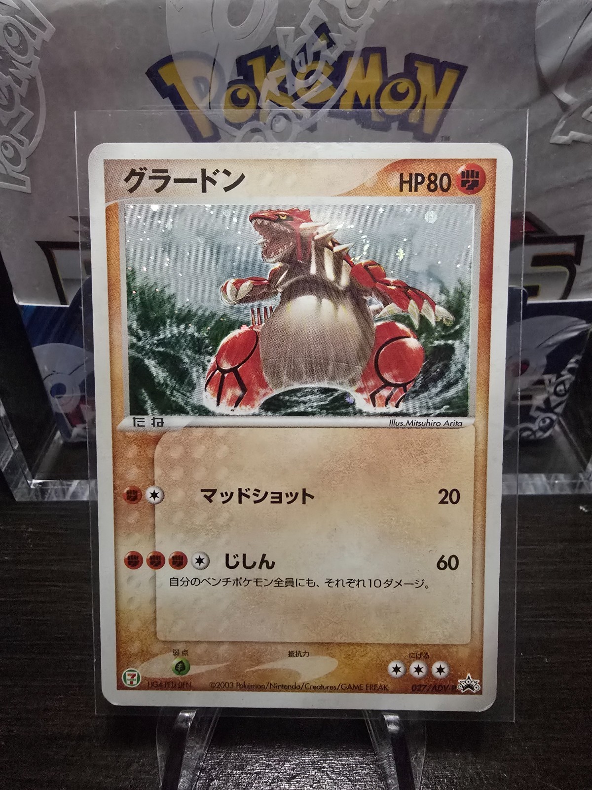 [MP] Groudon - 026/ADV-P 026/ADV-P ADV-P Promotional cards Regular (Japanese)