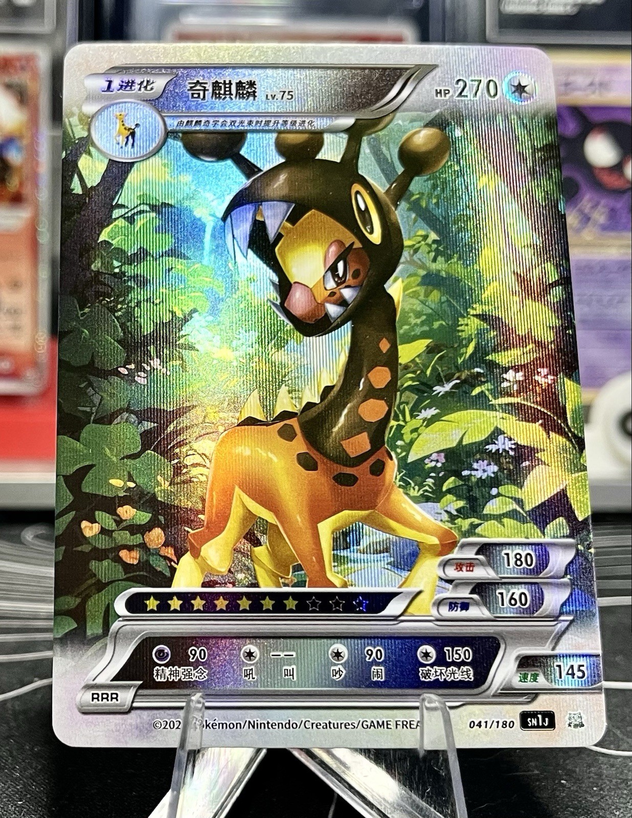 🔥 Farigiraf Pokemon ID Full Art Holo 🔥