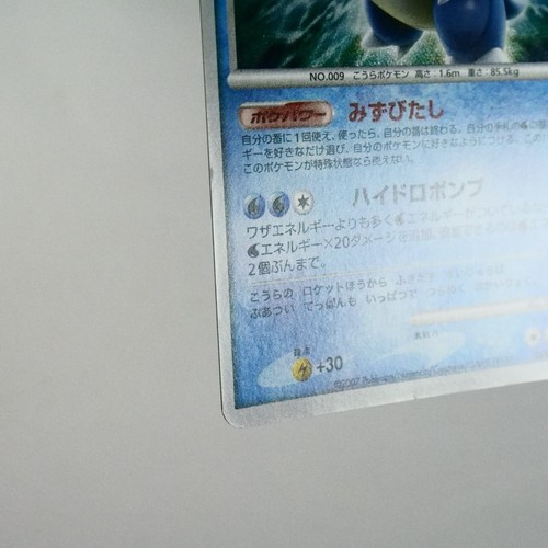 (A-) Blastoise DPBP#009 Secret Wonders DP3 Pokemon TCG Japanese p50-7 - Picture 6 of 12