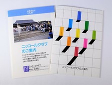 Vintage Nikon Nikkor Club Application Brochures from 1978 and 1988