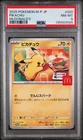 2025 POKEMON JAPANESE M-P PROMO MCDONALD'S #020 PIKACHU PSA 8