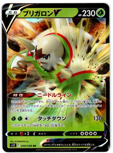 Chesnaught V - 009/098  Holo Double Rare S12: Paradigm Trigger NM
