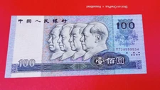 1990 China banknote (13)