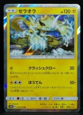 Zeraora Pocket monster Card Game SM9a 019/055 R From Japanese Nintendo F/S