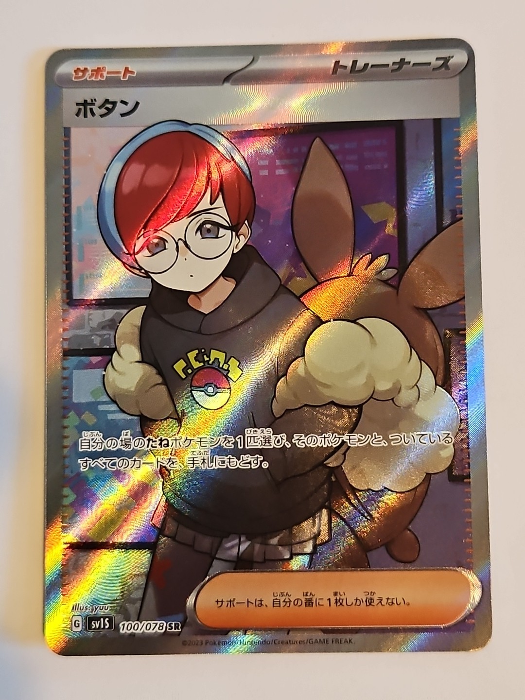 Penny 100/078 SR SV1S Scarlet Violet Japanese Pokemon Card