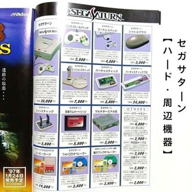 [Not for Sale / Software Catalog] Sega Saturn SEGA HOT INFORMATION