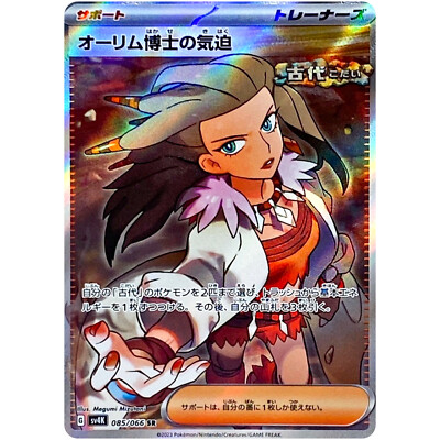 ポケモン - masayuka Professor Sada's Vitality SR 085/066 SV4K Ancient Roar
