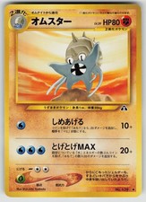 OMASTAR NO. 139 NON HOLO UNCOMMON NEO DISCOVERY POKEMON JAPANESE NEAR MINT