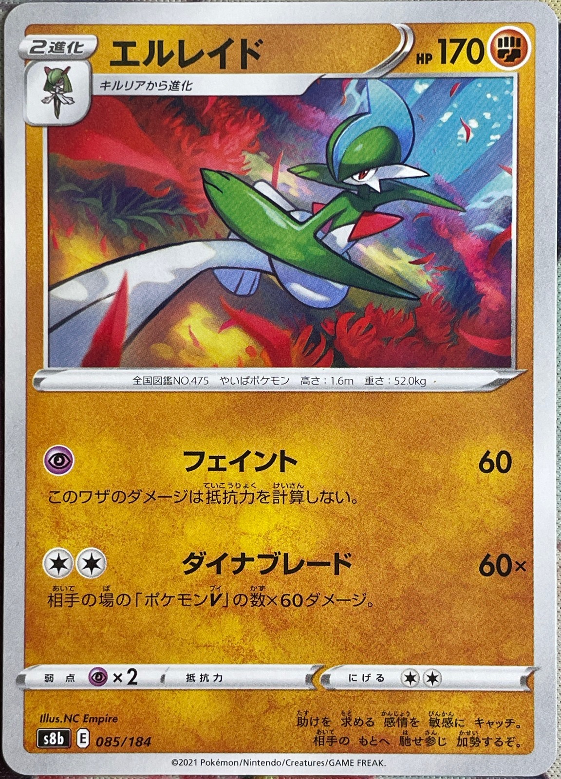 Gallade - 085/184 - VMAX Climax S8b Pokemon 2021