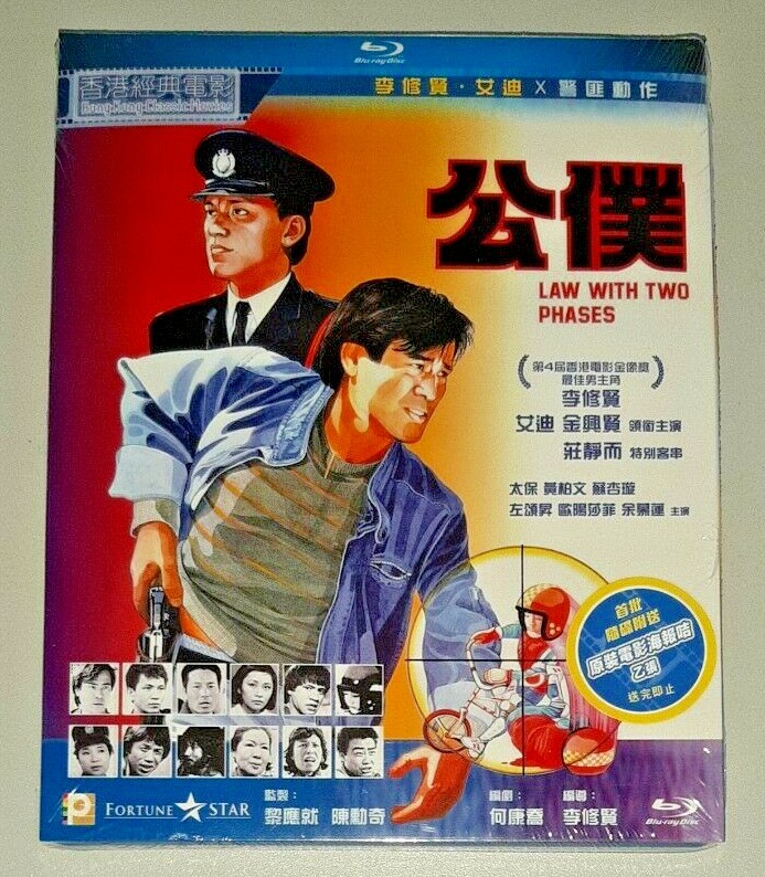 Danny Lee LAW WITH TWO PHASES Eddie Chen Hong Kong 1984