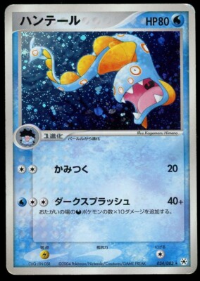 huntail pokemon card Pokemon EX Hidden Legends - Huntail - 019/101 main image 0