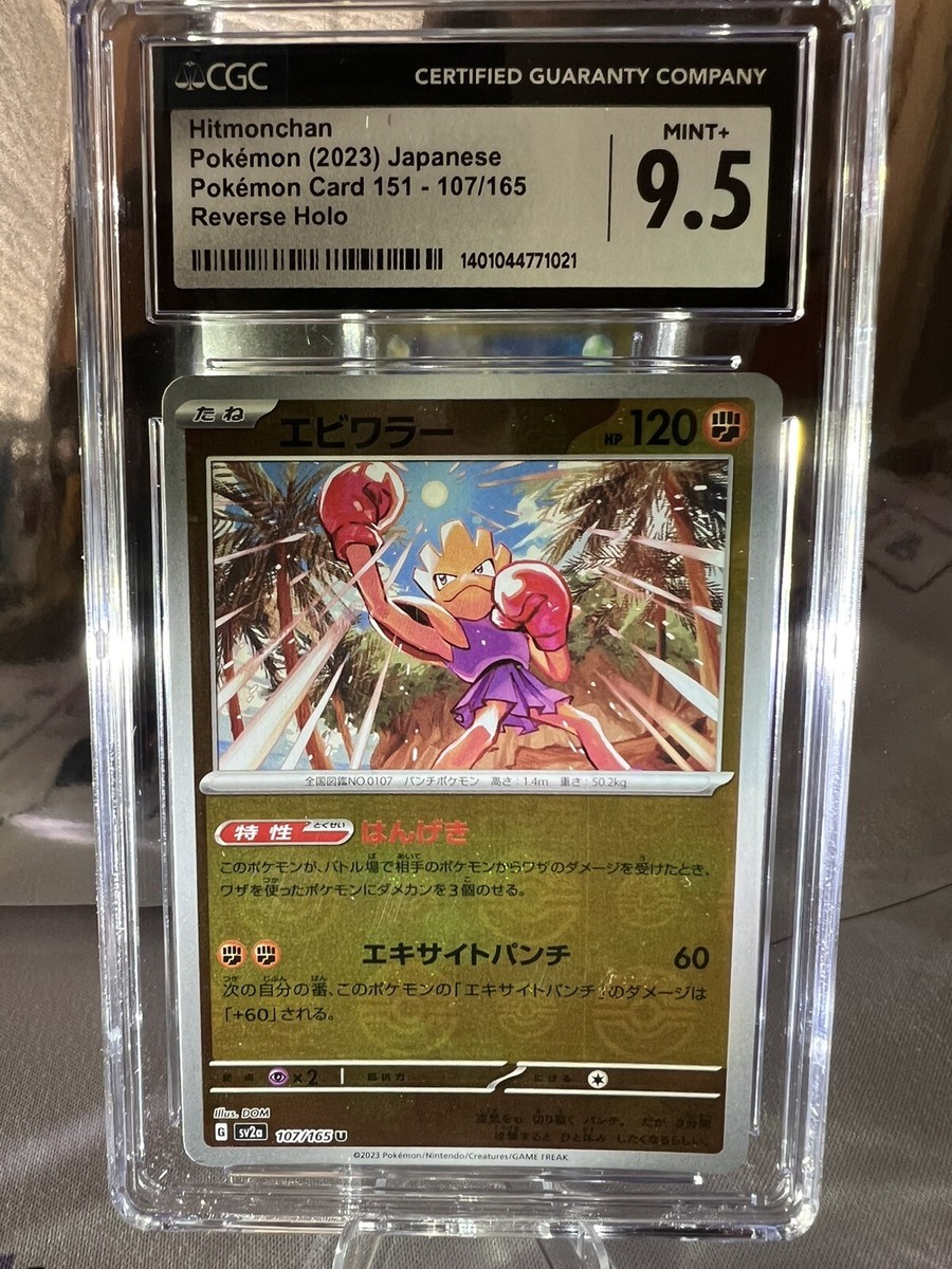 Hitmonchan 107/165 Japanese Reverse Poke-ball Holo / S&V 151 / CGC