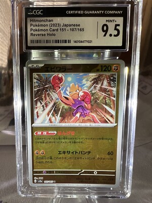hitochanさん Hitmonchan 107/165 Reverse Holo Pokemon Card Japanese SV2a 2023 | eBay