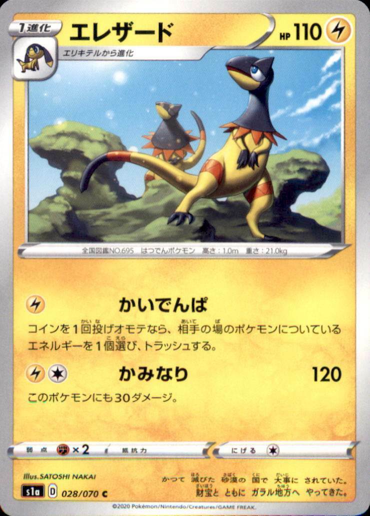 Pokemon Japanese S1a Sword & Shield VMax Rising Heliolisk 028/070