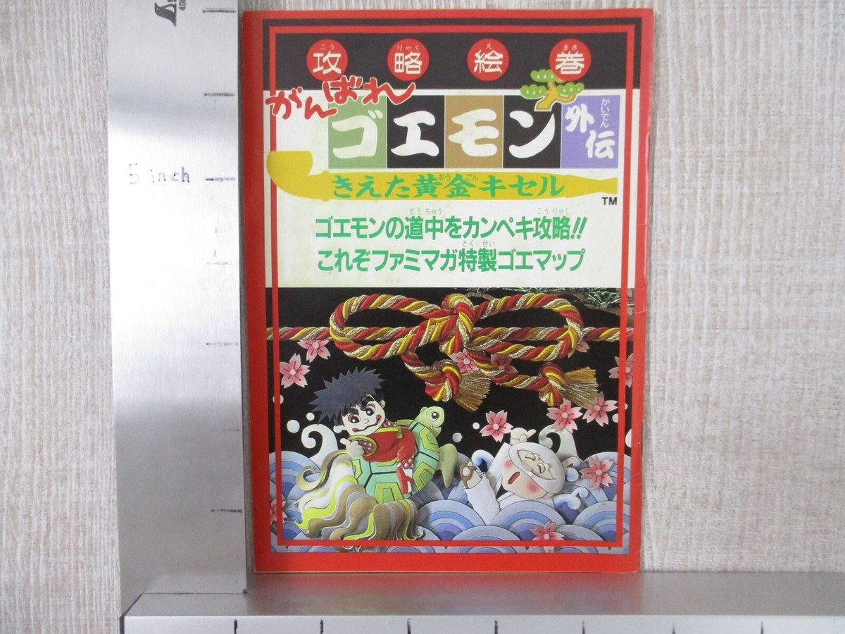 GANBARE GOEMON GAIDEN Kieta Ougon Kiseru Guide Famicom Book GANBARE GOEMON GAIDEN Kieta Ougon Kiseru Guide Famicom Book