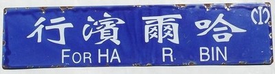 Train Destination Signboard Harbin / Dalian Single Sided